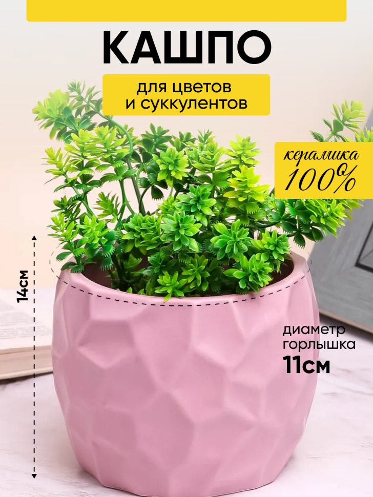 Кашпо керамика 14х14х11см LZL-218-3 розовый Кашпо керамика 14х14х11см LZL-218-3 розовый