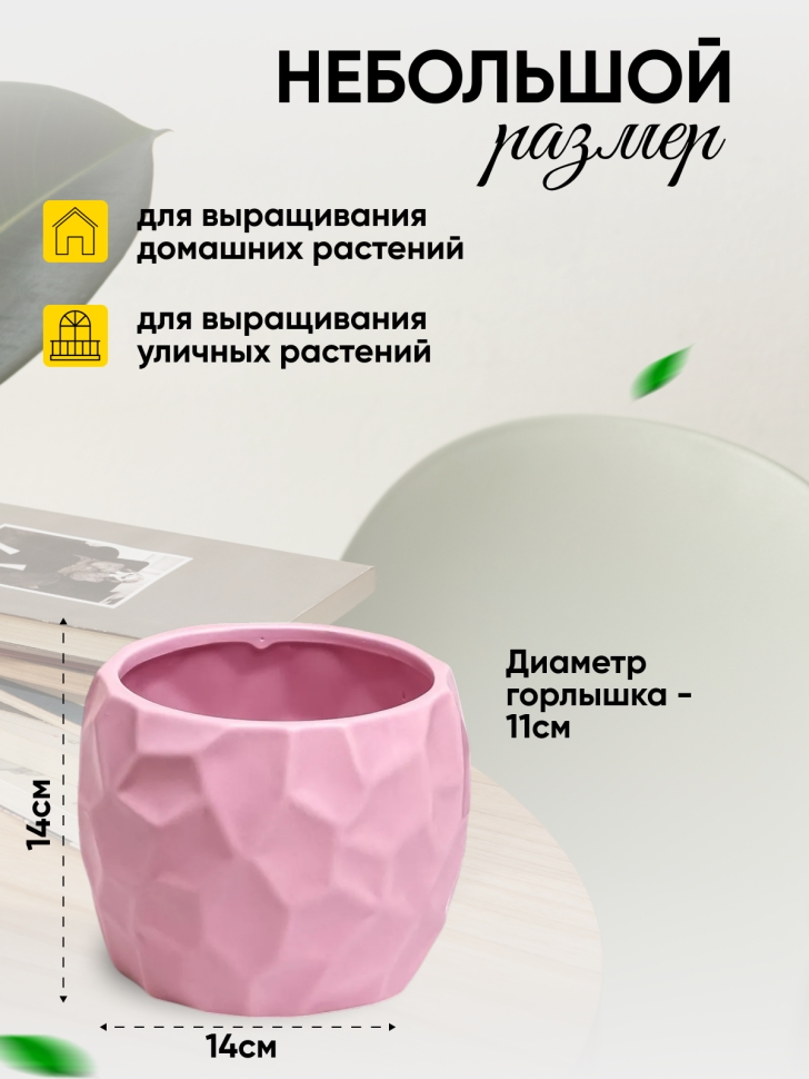 Кашпо керамика 14х14х11см LZL-218-3 розовый Кашпо керамика 14х14х11см LZL-218-3 розовый