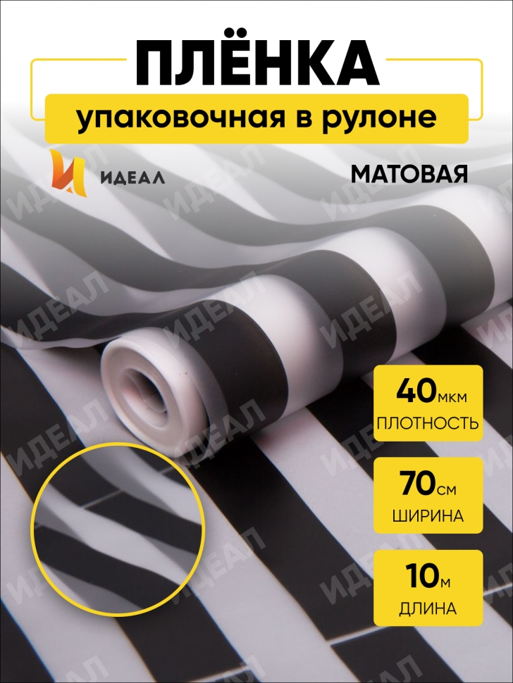 Пленка матовая Полосы 70см х 10м черный Пленка матовая Полосы 70см х 10м черный