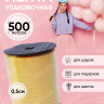 Лента простая 0,5/500 К желтый