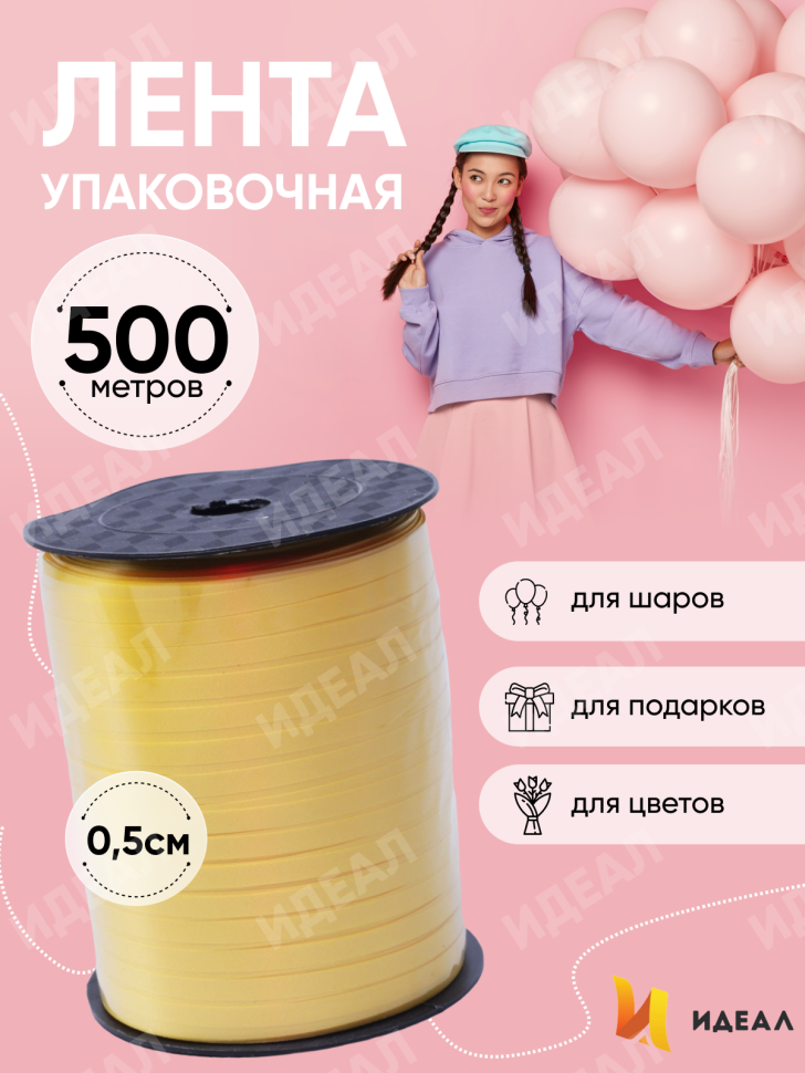 Лента простая 0,5/500 К желтый