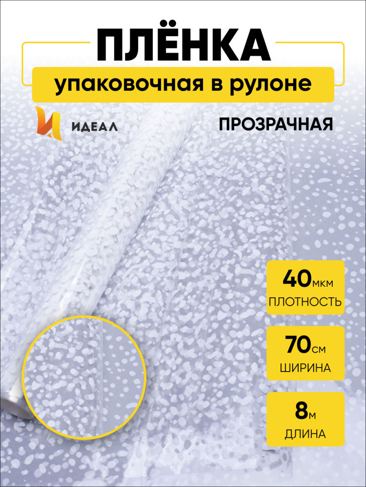 Пленка цветная Мошка 70см  белый