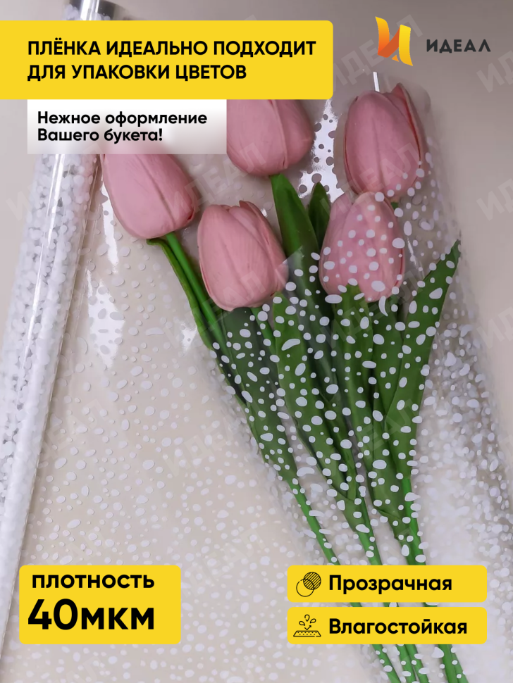 Пленка цветная Мошка 70см  белый