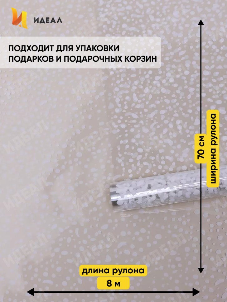 Пленка цветная Мошка 70см  белый