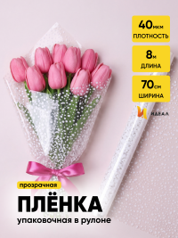 Пленка цветная Мошка 70см  белый