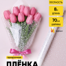 Пленка цветная Мошка 70см белый Пленка цветная Мошка 70см белый