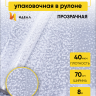 Пленка цветная Мошка 70см белый Пленка цветная Мошка 70см белый