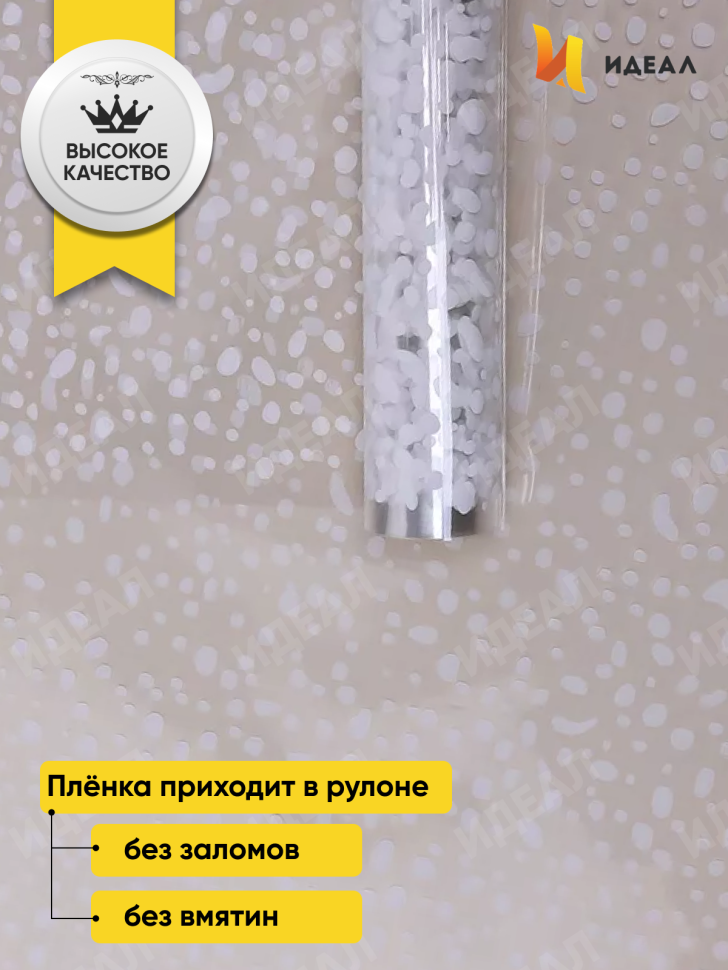 Пленка цветная Мошка 70см белый Пленка цветная Мошка 70см белый