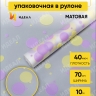 Пленка матовая Серпантин 70см x 10м жёлтый нежный/сиреневый светлый Пленка матовая Серпантин 70см x 10м жёлтый нежный/сиреневый светлый