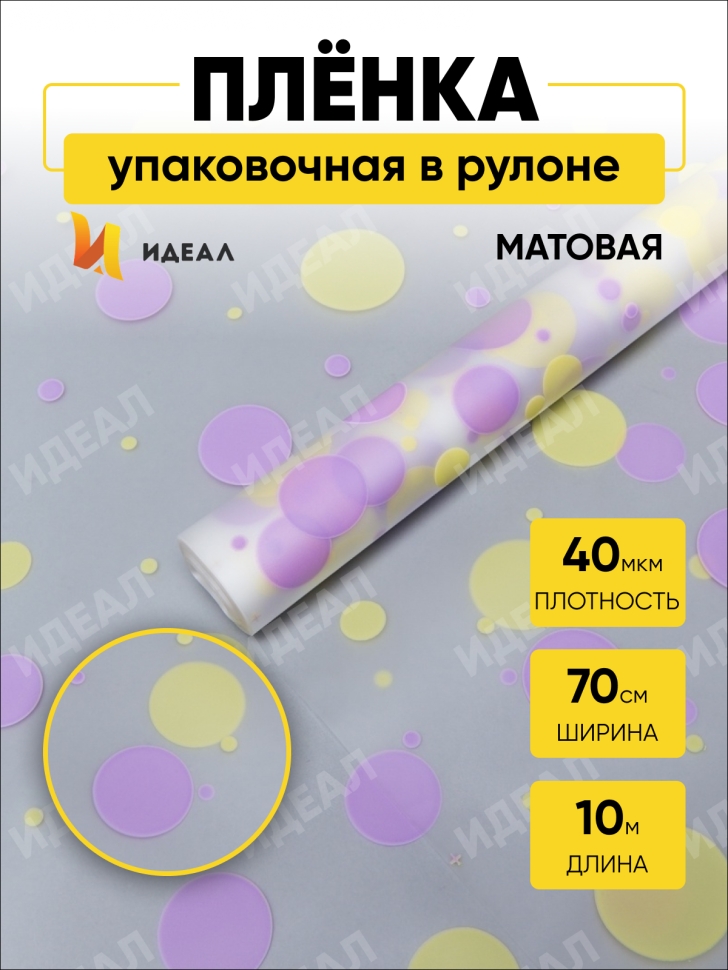 Пленка матовая Серпантин 70см x 10м жёлтый нежный/сиреневый светлый Пленка матовая Серпантин 70см x 10м жёлтый нежный/сиреневый светлый
