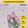 Пленка матовая Серпантин 70см x 10м жёлтый нежный/сиреневый светлый Пленка матовая Серпантин 70см x 10м жёлтый нежный/сиреневый светлый