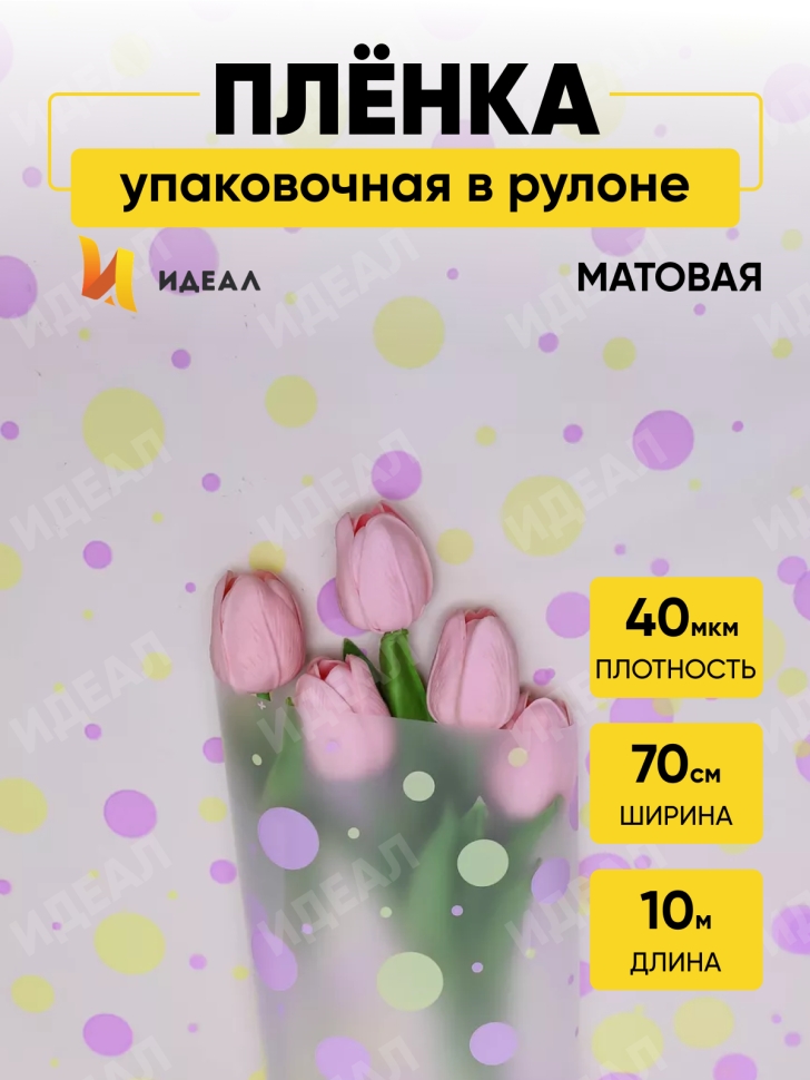Пленка матовая Серпантин 70см x 10м жёлтый нежный/сиреневый светлый Пленка матовая Серпантин 70см x 10м жёлтый нежный/сиреневый светлый