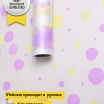 Пленка матовая Серпантин 70см x 10м жёлтый нежный/сиреневый светлый Пленка матовая Серпантин 70см x 10м жёлтый нежный/сиреневый светлый