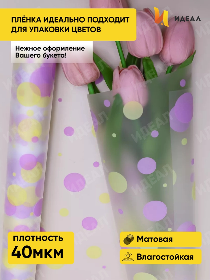 Пленка матовая Серпантин 70см x 10м жёлтый нежный/сиреневый светлый Пленка матовая Серпантин 70см x 10м жёлтый нежный/сиреневый светлый