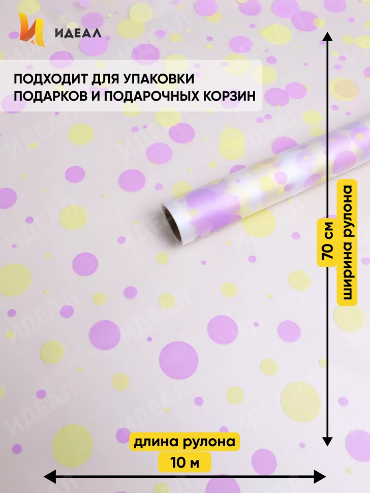 Пленка матовая Серпантин 70см x 10м жёлтый нежный/сиреневый светлый Пленка матовая Серпантин 70см x 10м жёлтый нежный/сиреневый светлый