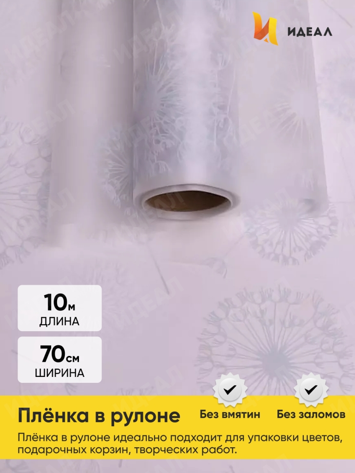 Пленка матовая Одуванчики 70см х 10м белый/серый жемчуг Пленка матовая Одуванчики 70см х 10м белый/серый жемчуг