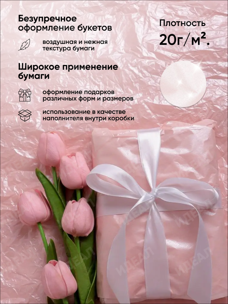 Бумага тишью жемчужная 50х66см,10 лист розовый Бумага тишью жемчужная 50х66см,10 лист розовый