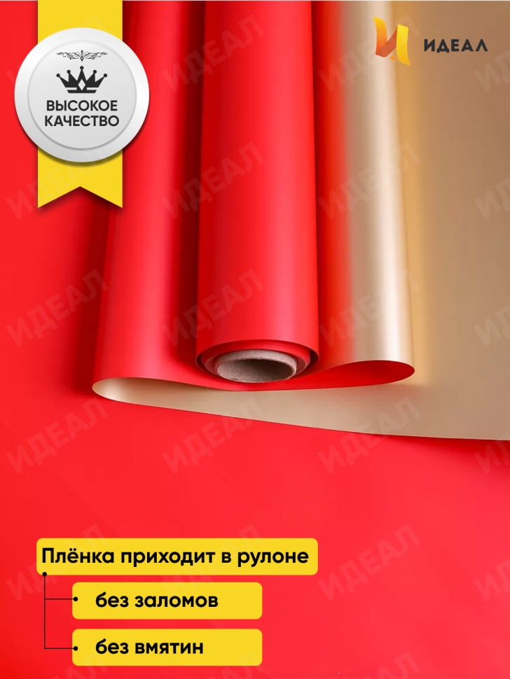Пленка матовая 65мкм 58см х 10м РЦ Золото, красный Пленка матовая 65мкм 58см х 10м РЦ Золото, красный