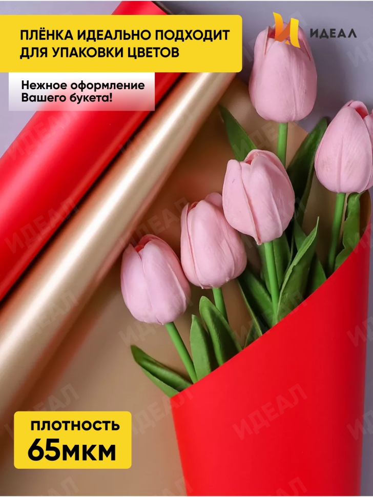 Пленка матовая 65мкм 58см х 10м РЦ Золото, красный Пленка матовая 65мкм 58см х 10м РЦ Золото, красный