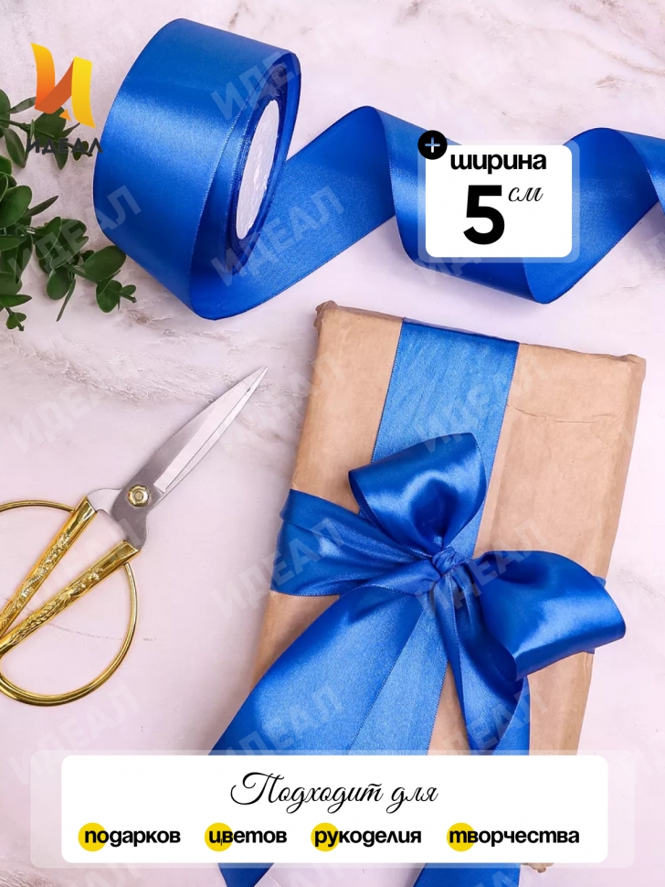 Лента атласная 50мм х 25ярд JD синий