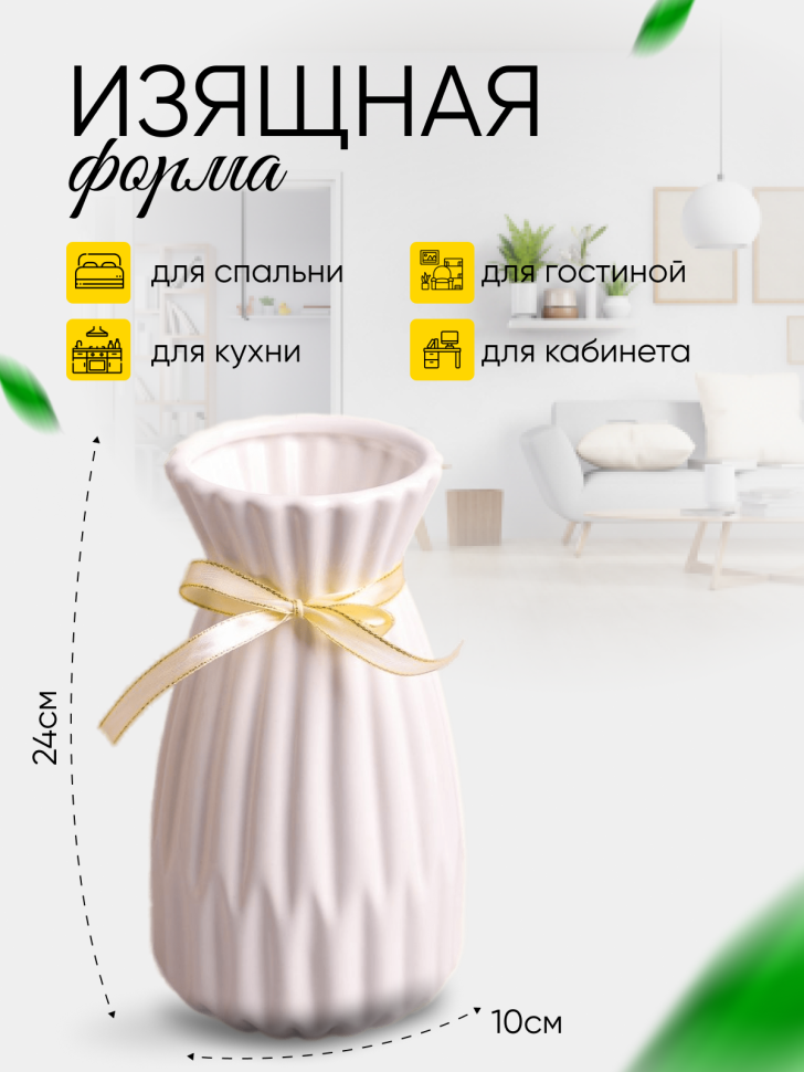 Ваза керамика 24х10см 809C009 белый