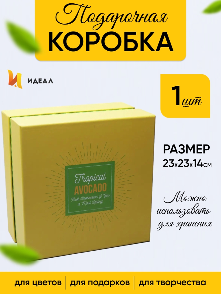 Коробка квадрат 23x23x14см W71303-2AB желтый Коробка квадрат 23x23x14см W71303-2AB желтый