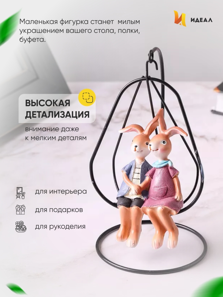 Фигурка Зайцы на качелях 18,5см Фигурка Зайцы на качелях 18,5см