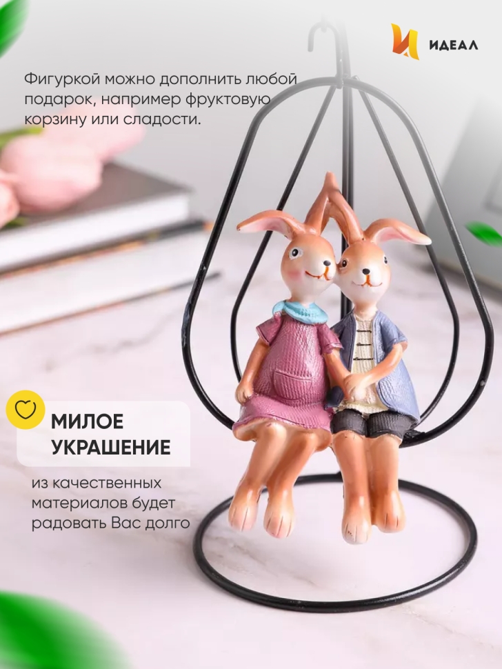 Фигурка Зайцы на качелях 18,5см Фигурка Зайцы на качелях 18,5см