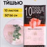 Бумага тишью Сердца 50х66см,10 лист золото на розовом Бумага тишью Сердца 50х66см,10 лист золото на розовом