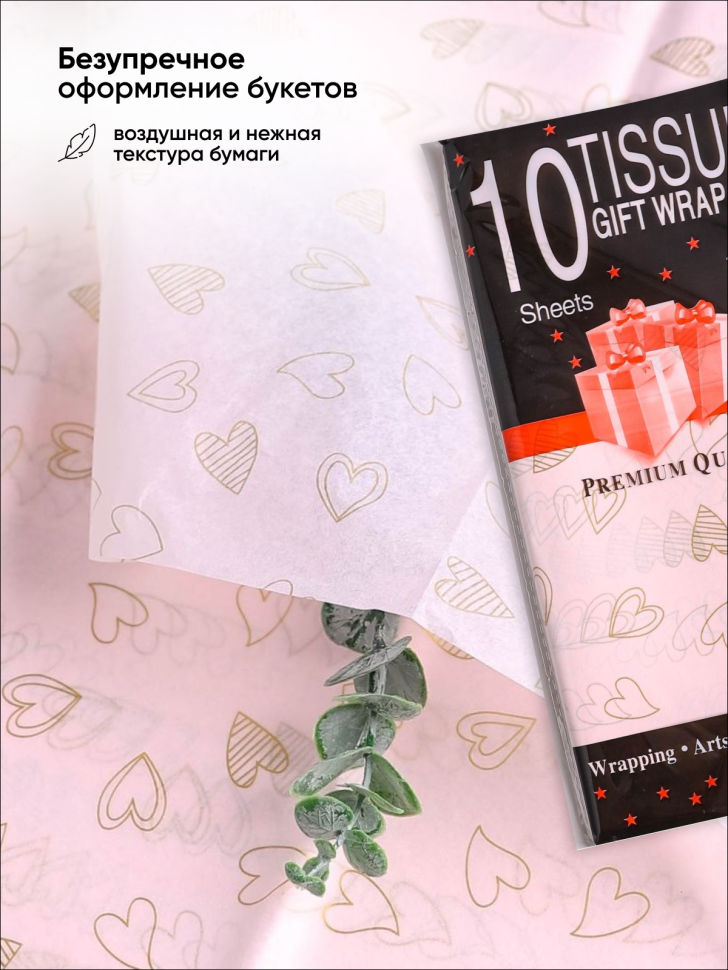 Бумага тишью Сердца 50х66см,10 лист золото на розовом Бумага тишью Сердца 50х66см,10 лист золото на розовом