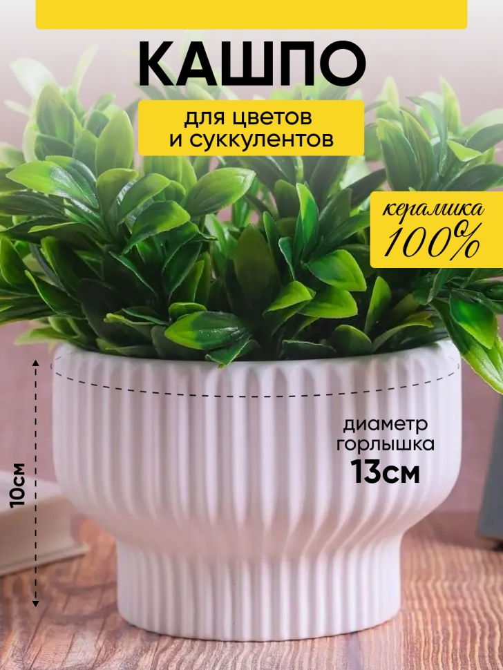 Кашпо керамика 15х15х10см JW7390000.15 белый Кашпо керамика 15х15х10см JW7390000.15 белый