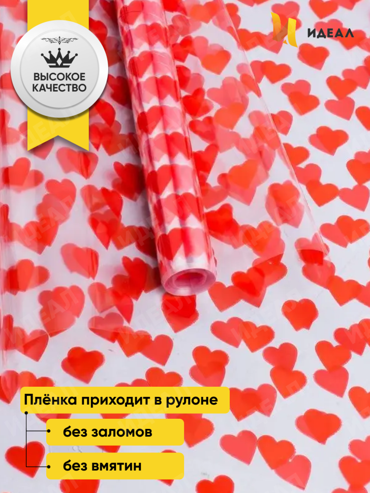 Пленка цветная Сердца15 70см красный