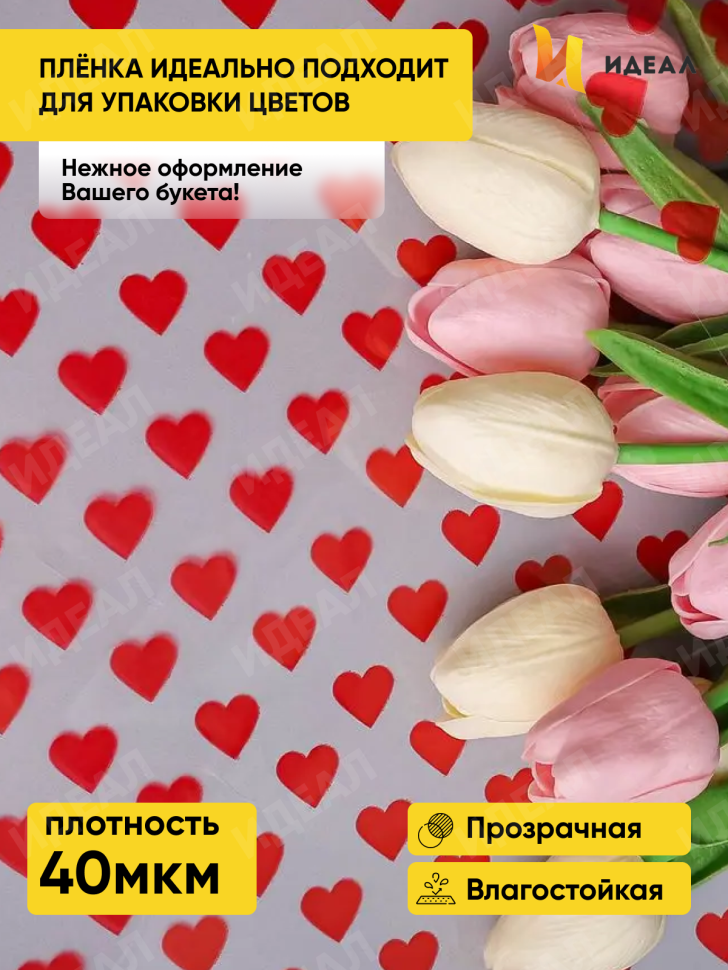 Пленка цветная Сердца15 70см красный