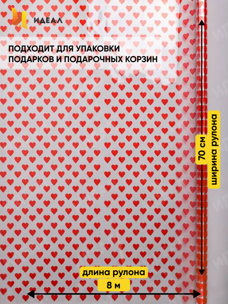 Пленка цветная Сердца15 70см красный