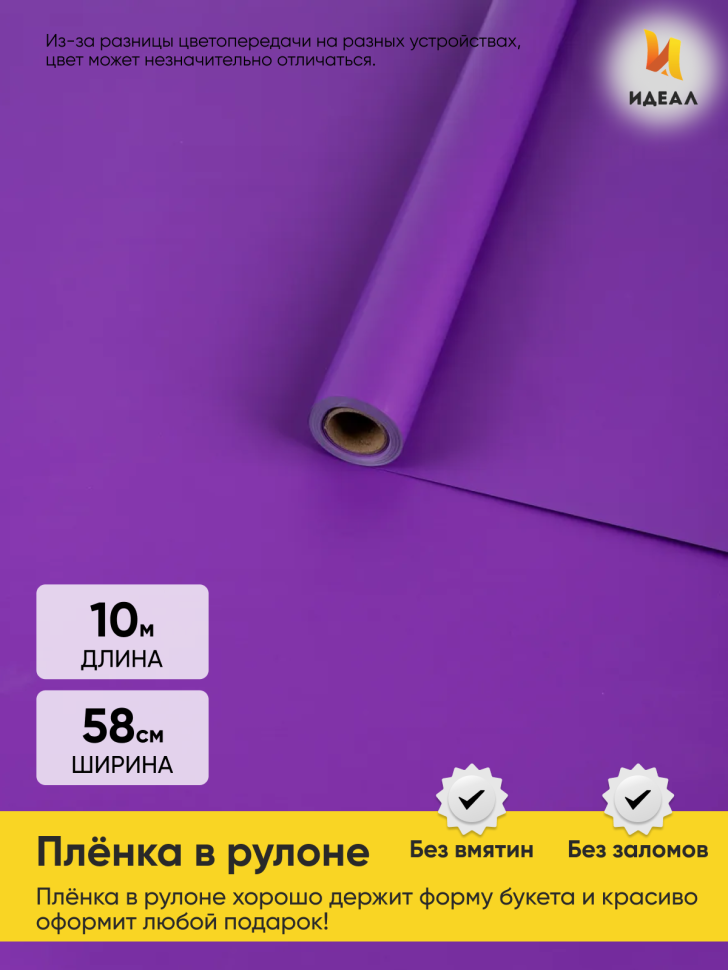 Пленка матовая  Пастель 58см х 10м на втулке, фиолет К