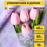 Пленка матовая 60см x 10м Нежность сиреневый светлый Пленка матовая 60см x 10м Нежность сиреневый светлый