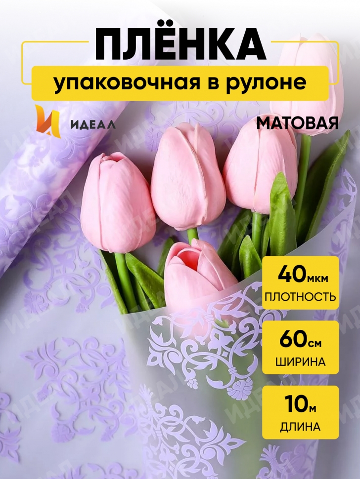 Пленка матовая 60см x 10м Нежность сиреневый светлый Пленка матовая 60см x 10м Нежность сиреневый светлый