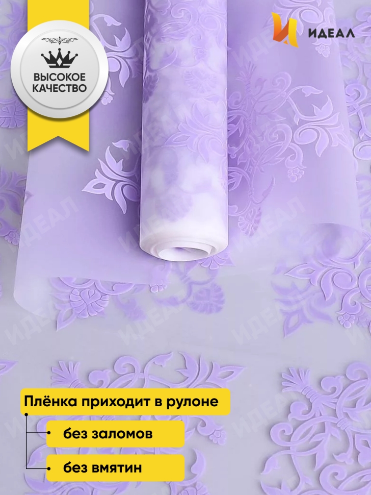 Пленка матовая 60см x 10м Нежность сиреневый светлый Пленка матовая 60см x 10м Нежность сиреневый светлый