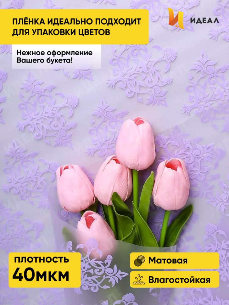 Пленка матовая 60см x 10м Нежность сиреневый светлый Пленка матовая 60см x 10м Нежность сиреневый светлый