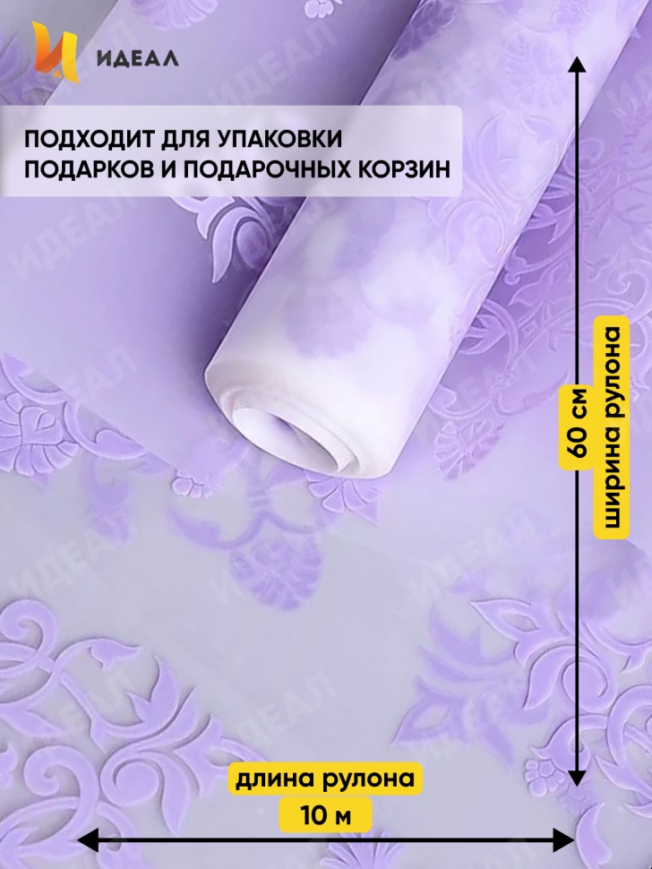 Пленка матовая 60см x 10м Нежность сиреневый светлый Пленка матовая 60см x 10м Нежность сиреневый светлый
