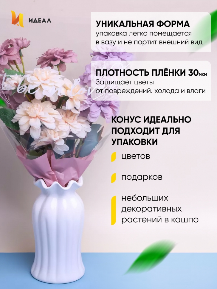 Пакет цветочный Конус 40/50 To be in love сиреневый светлый 50 шт Пакет цветочный Конус 40/50 To be in love сиреневый светлый 50 шт