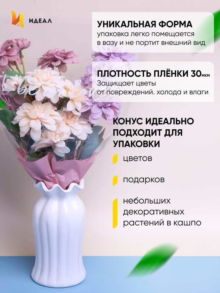 Пакет цветочный Конус 40/50 To be in love сиреневый светлый 50 шт