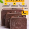 Коробка чемодан набор из 3шт 30,2x21,9x9,5см classic коричневый Коробка чемодан набор из 3шт 30,2x21,9x9,5см classic коричневый