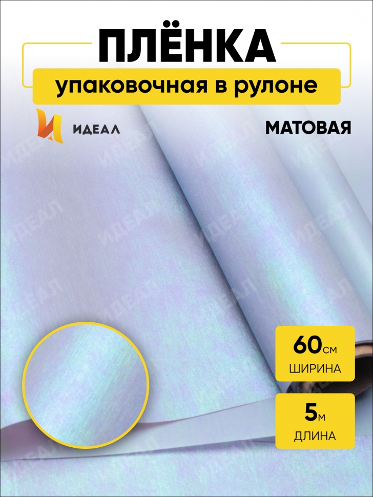 Пленка матовая 60см х 5м хамелеон мерцающий бирюзовый Пленка матовая 60см х 5м хамелеон мерцающий бирюзовый