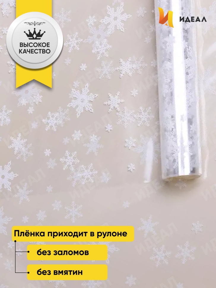 Пленка цветная Снежинки NEW 70см белый Пленка цветная Снежинки NEW 70см белый