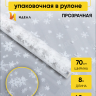 Пленка цветная Снежинки NEW 70см белый