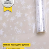 Пленка цветная Снежинки NEW 70см белый
