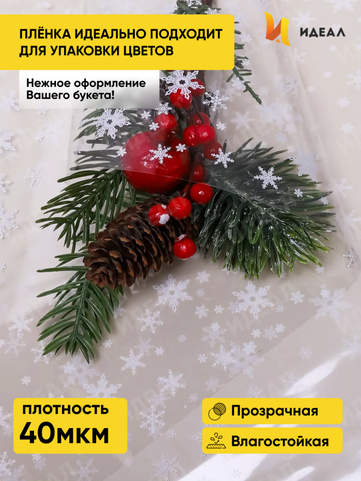 Пленка цветная Снежинки NEW 70см белый