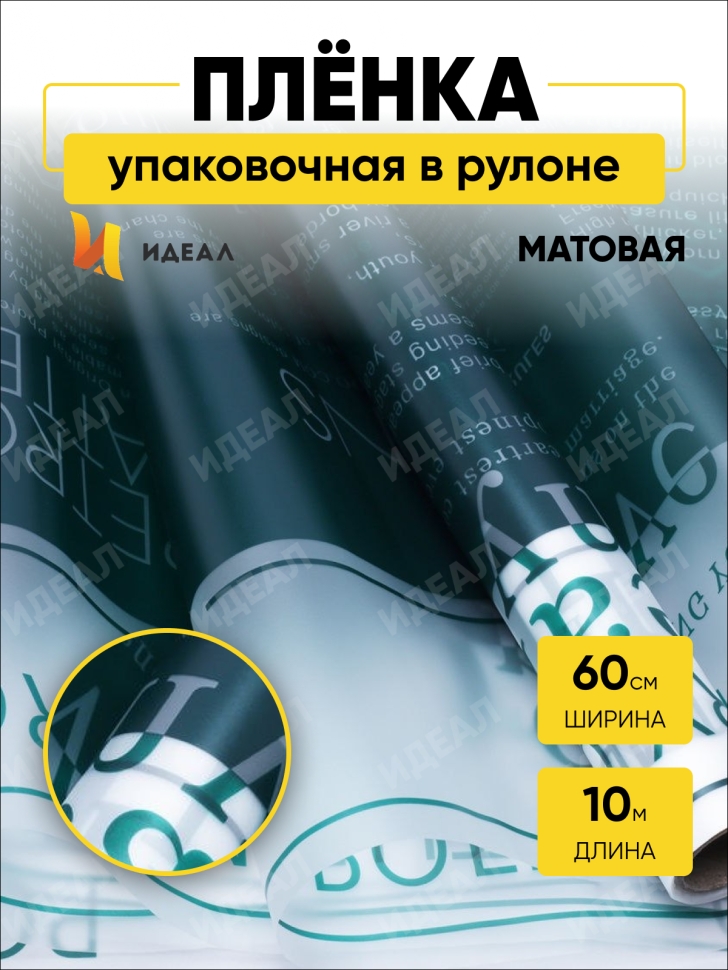 Пленка матовая 60смх10м газета темно-зеленая Пленка матовая 60смх10м газета темно-зеленая
