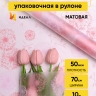 Пленка матовая Одуванчики 70см х 10м персиковый/сиреневый жемчуг Пленка матовая Одуванчики 70см х 10м персиковый/сиреневый жемчуг